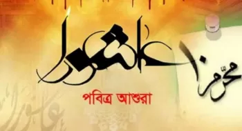 কাল পবিত্র আশুরা