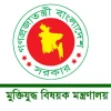 মুক্তিযোদ্ধাদের মৃতদেহ দাফন ও সৎকারে ৯ কোটি ৪৯ লাখ টাকা বরাদ্দ